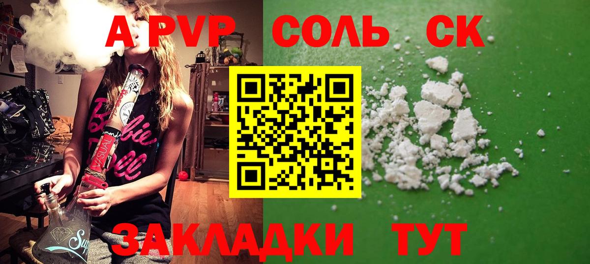 Alpha-PVP мука  где купить наркотик  APVP СК  Россия  A-PVP  Alpha PVP Соль  Вход с VPN 