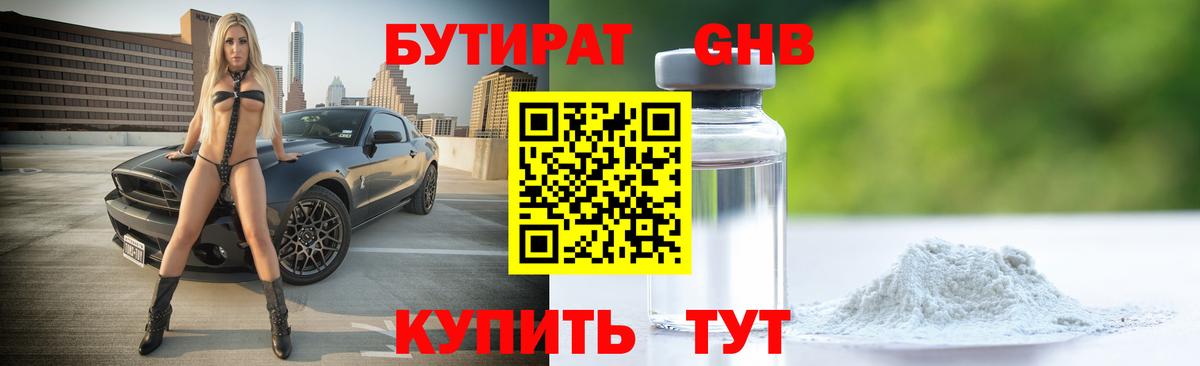 Бутират бутик Россия