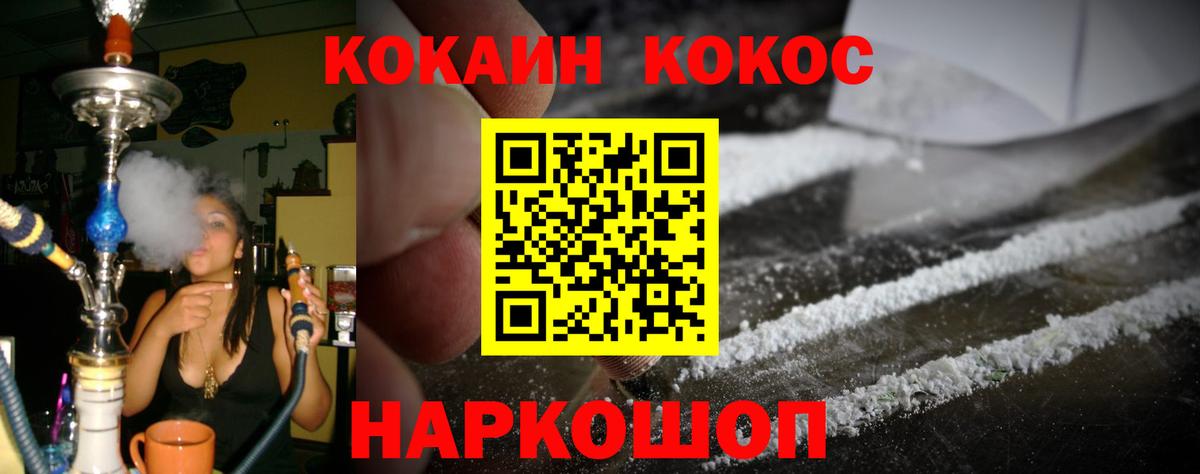 КОКАИН  Вход с VPN  Россия  Кокаин FishScale 