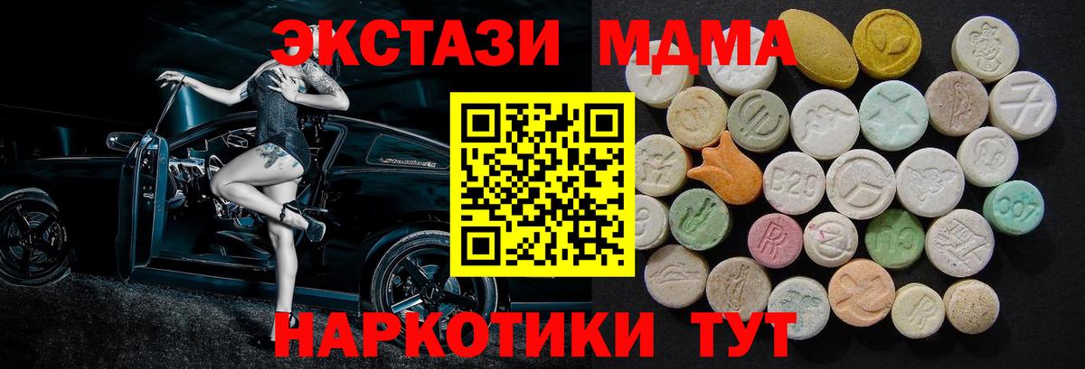 Россия  МДМА кристаллы  Вход с VPN  MDMA молли 