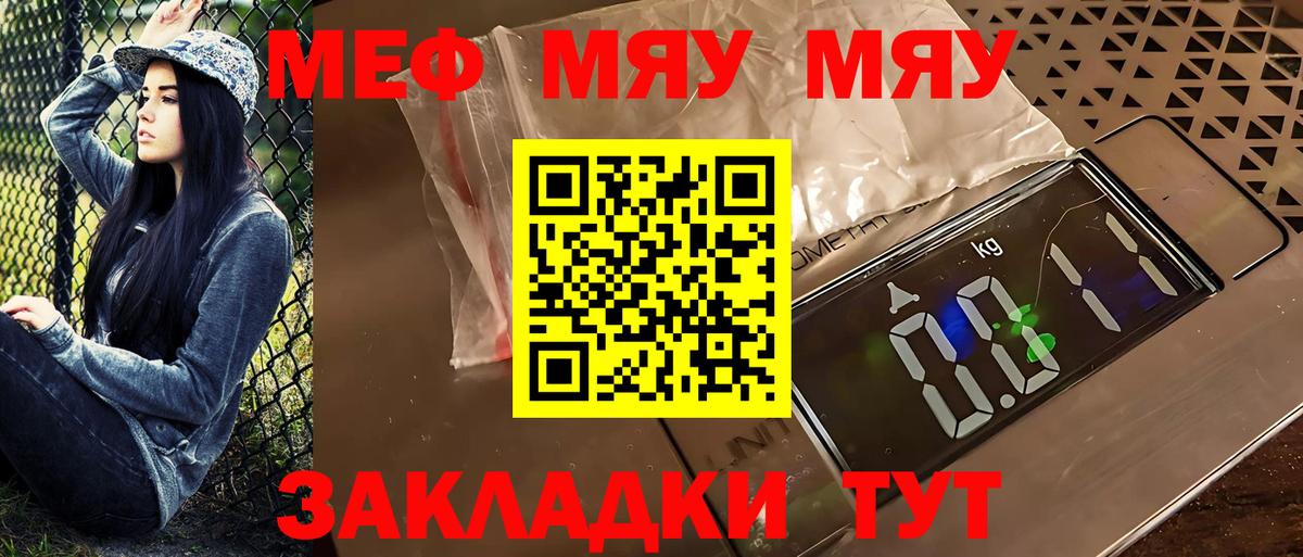 Меф мяу мяу Россия